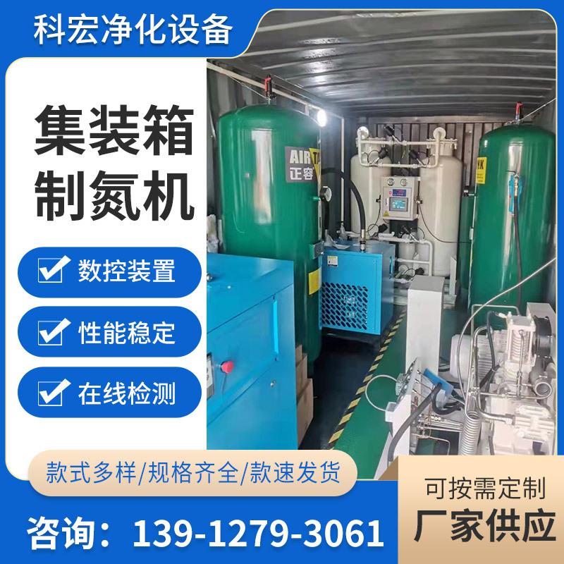 集装箱制氮机车载集装箱式制氮机纯化装置加氢脱氧氮气纯化设备