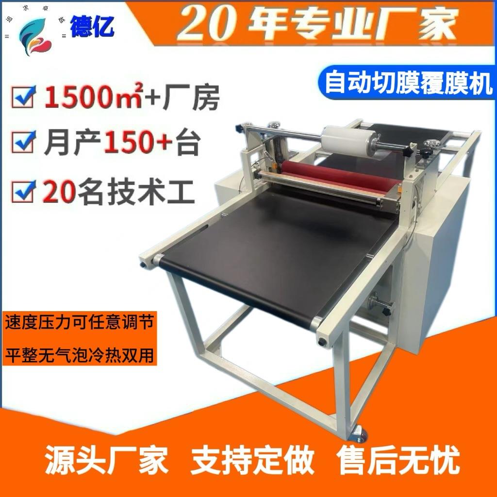 全自动覆膜机自动裁切覆膜机自动切料复膜机玻璃版材腹膜机