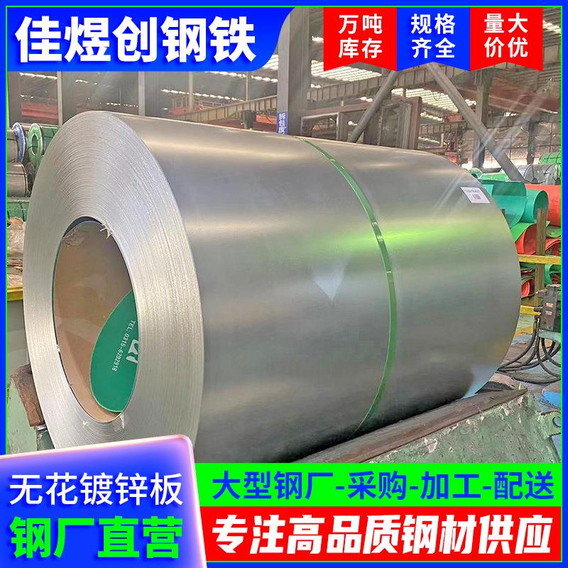 现货供应镀锌板镀锌卷无花镀锌板DX51D+Z镀锌卷板铁皮平开分条