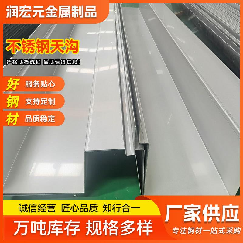 201304不锈钢天沟雨水槽加工折弯屋檐U型槽304不锈钢排水沟