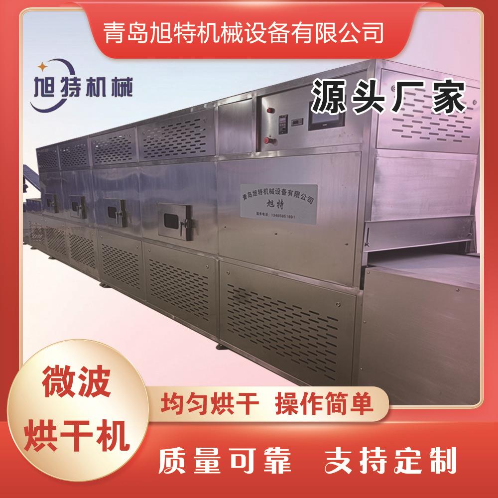 微波烘干机商用食品蔬果烘干一体机食品烘干设备微波烘干一体机