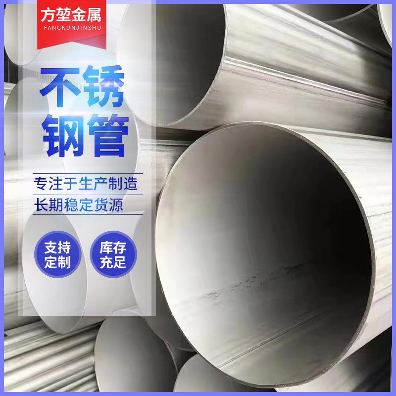 不锈钢管304无缝钢管316L圆管方管201直缝焊管工业管可切割
