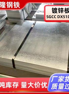 SGCCDX510+Z镀锌板无花镀锌铁板白铁皮加工切割钢卷厂家供应