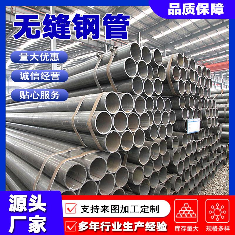 化工设备液体运输机械制造20#45#大小口径厚薄壁无缝钢管高精度