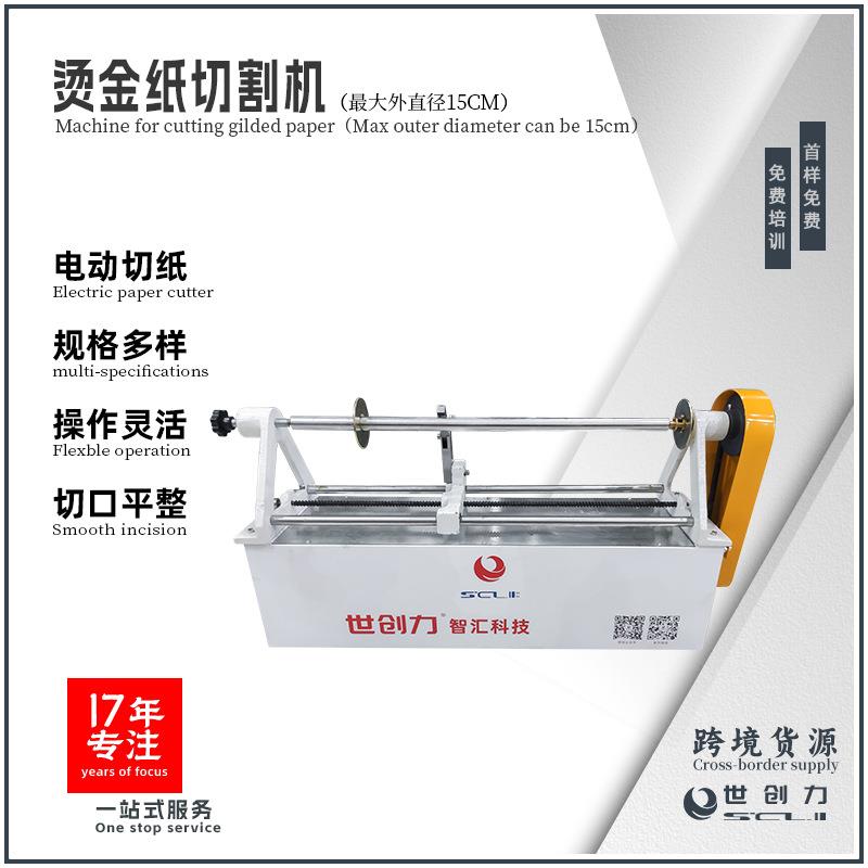 电动烫金纸切割机可切割金银烫金膜铝箔纸张塑料自动电化铝切纸机