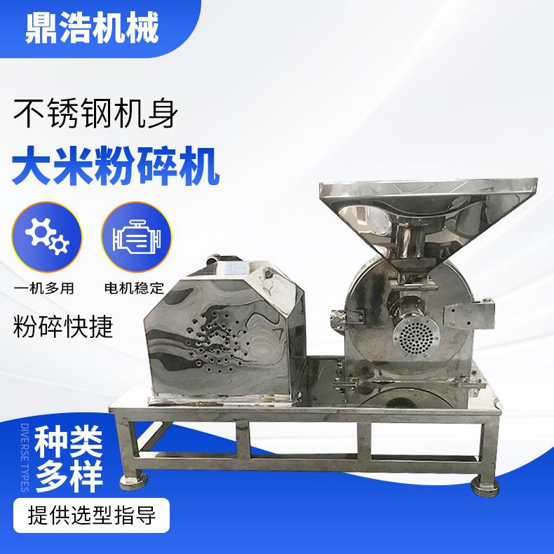 供应不锈钢大米粉碎机小型多功能粉碎设备五谷杂粮打粉研磨机厂家
