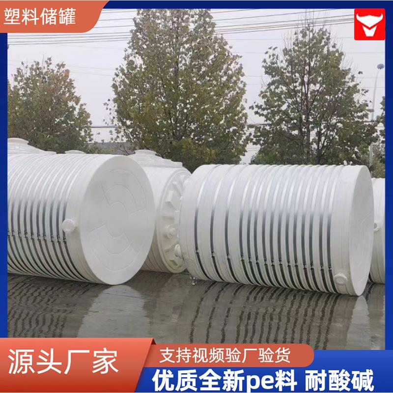 10吨滚塑聚乙烯塑料储水罐加厚大容量耐酸碱pe储存罐立式塑料水箱
