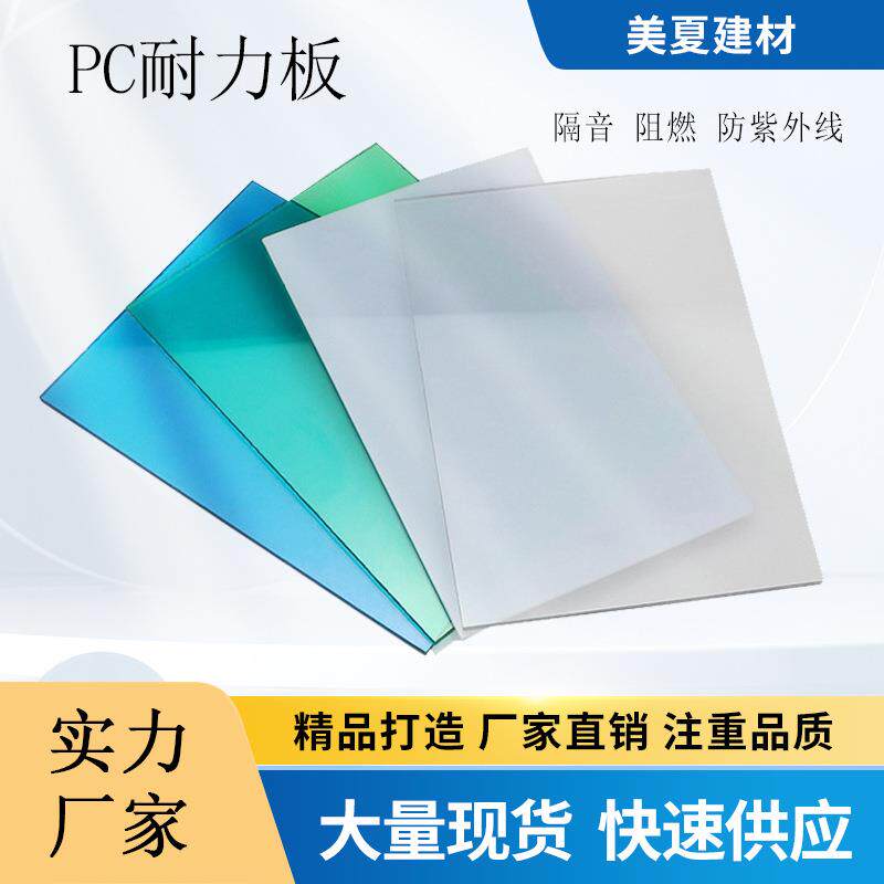 pc实心透明耐力板2mm5mm遮阳棚雨棚停车棚顶棚采光板隔热隔音pc板