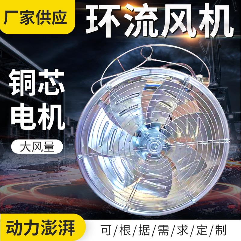 重锤式环流风机风扇排风设备通风机定制厂家供应轴流风机
