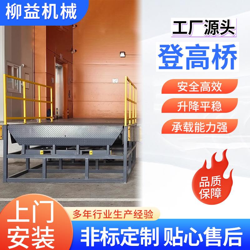 登高桥物流仓储液压小型电动液压升降机登车桥集装箱装卸货平台