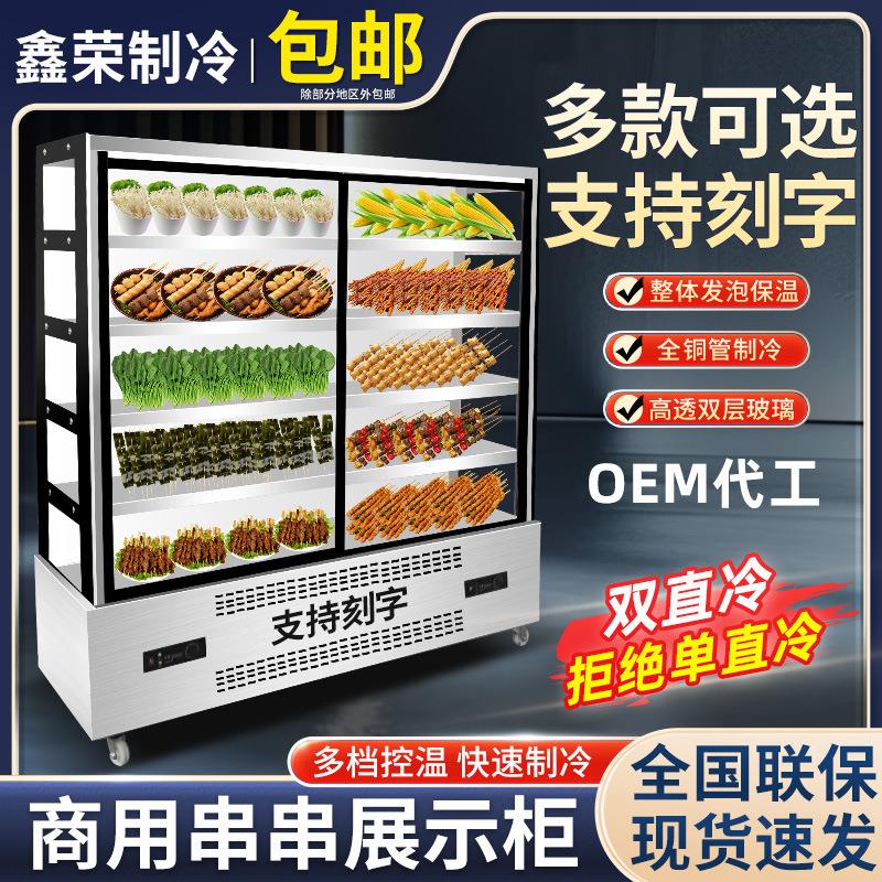 展示柜麻辣烫串串制冷冷藏展示柜菜品保鲜柜商用炸串凉菜柜点菜柜