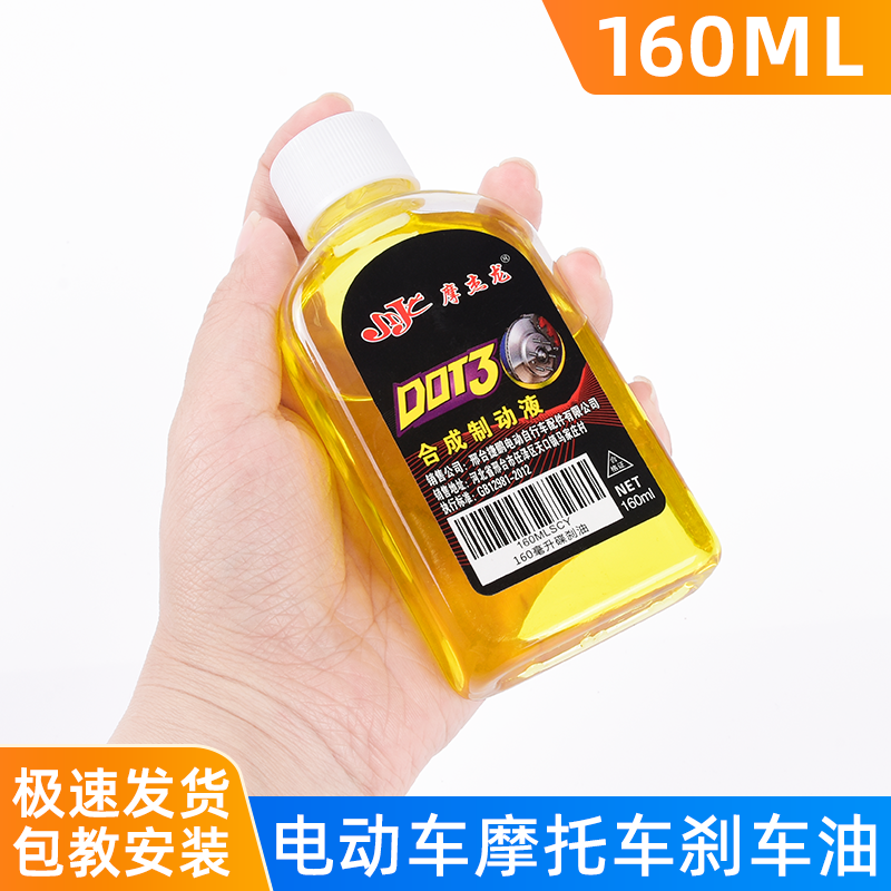 摩杰龙电动摩托车碟刹油防锈耐腐