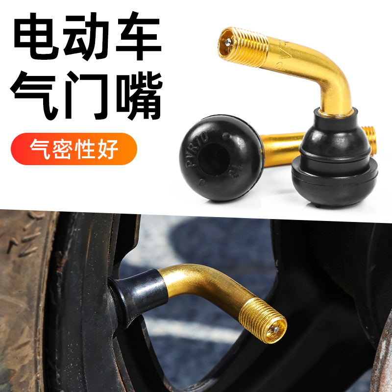 真空胎专用气门嘴电动车橡胶充气阀弯头打气嘴踏板摩托车气门芯帽