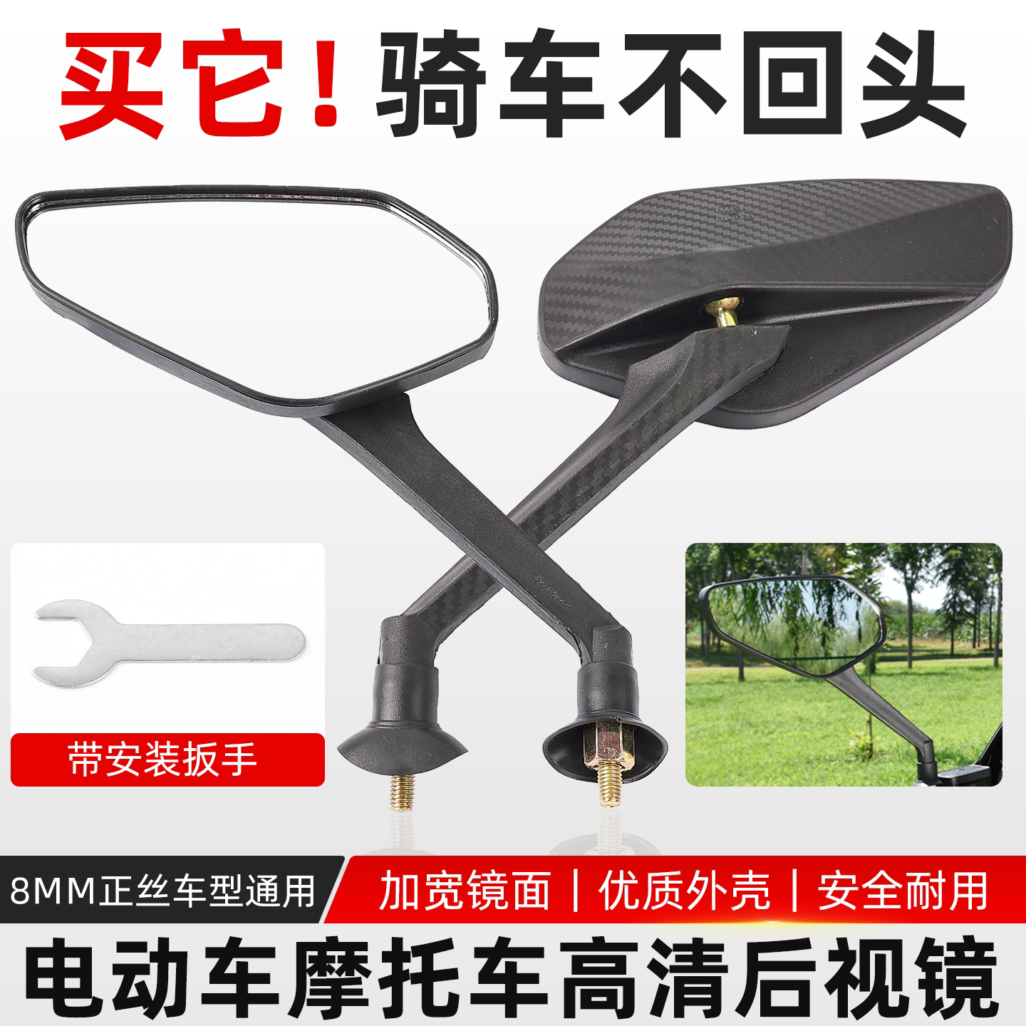 踏板电动车8mm正丝通用后视镜适用于鬼火迅鹰摩托车大视野倒车镜