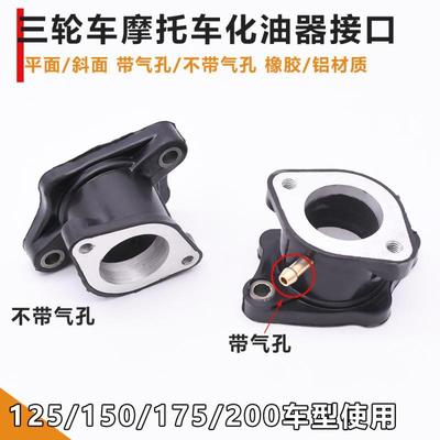 WY125摩托车化油器接头