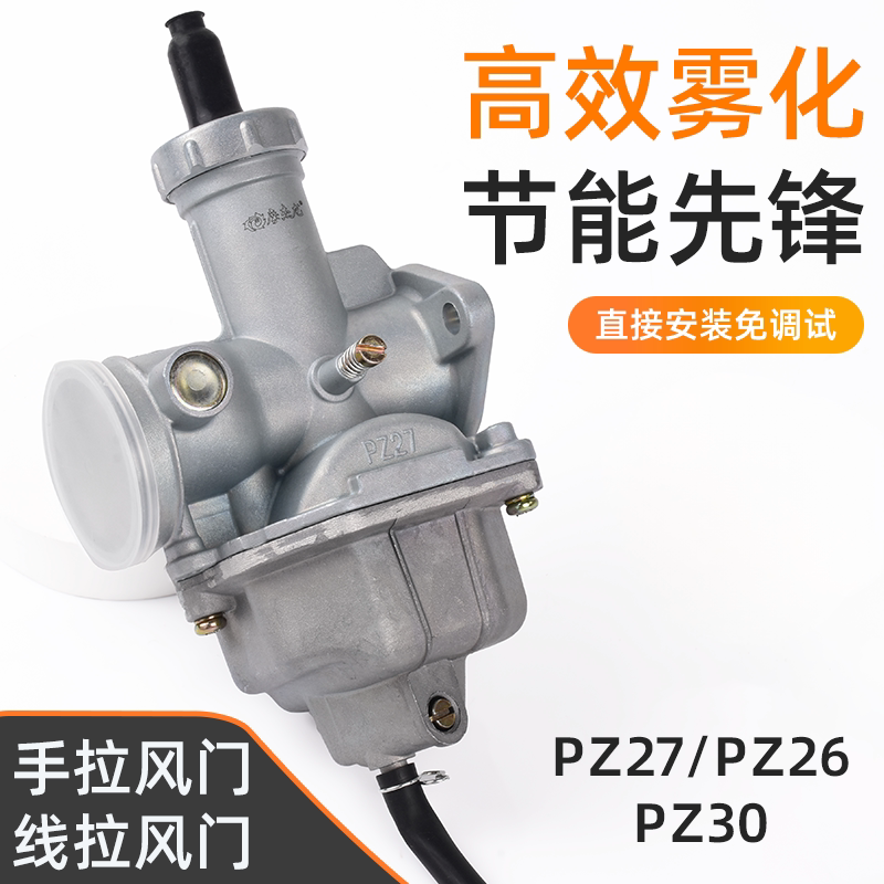 适用宗申pd化油器CG125/150/175/200/PZ26/27 两轮三轮摩托车配件