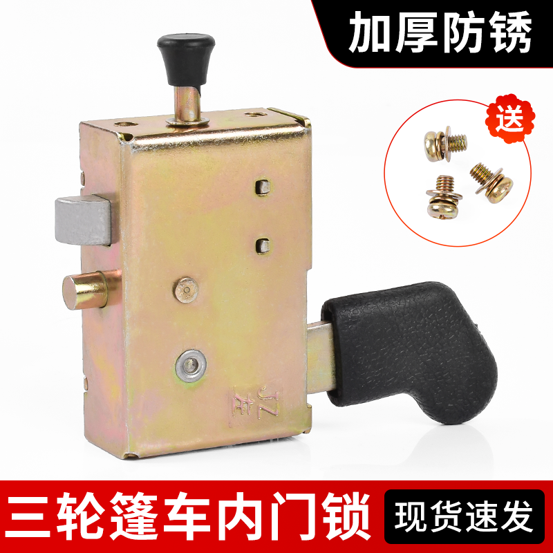 摩杰龙三轮车锁板加厚防锈