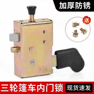摩杰龙三轮车锁板加厚防锈