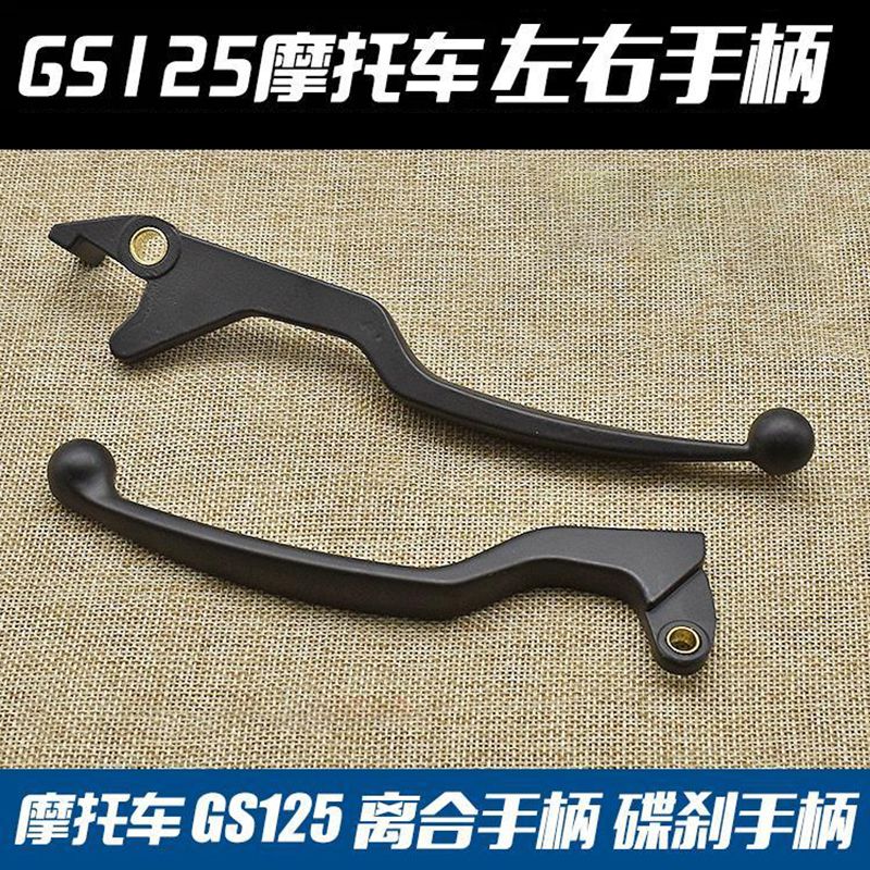 摩托车碟刹离合手把通用配件适用刀仔GS125太子GN/GT钻豹钱江手柄