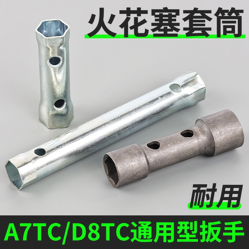 摩托车维修工具火花塞套筒