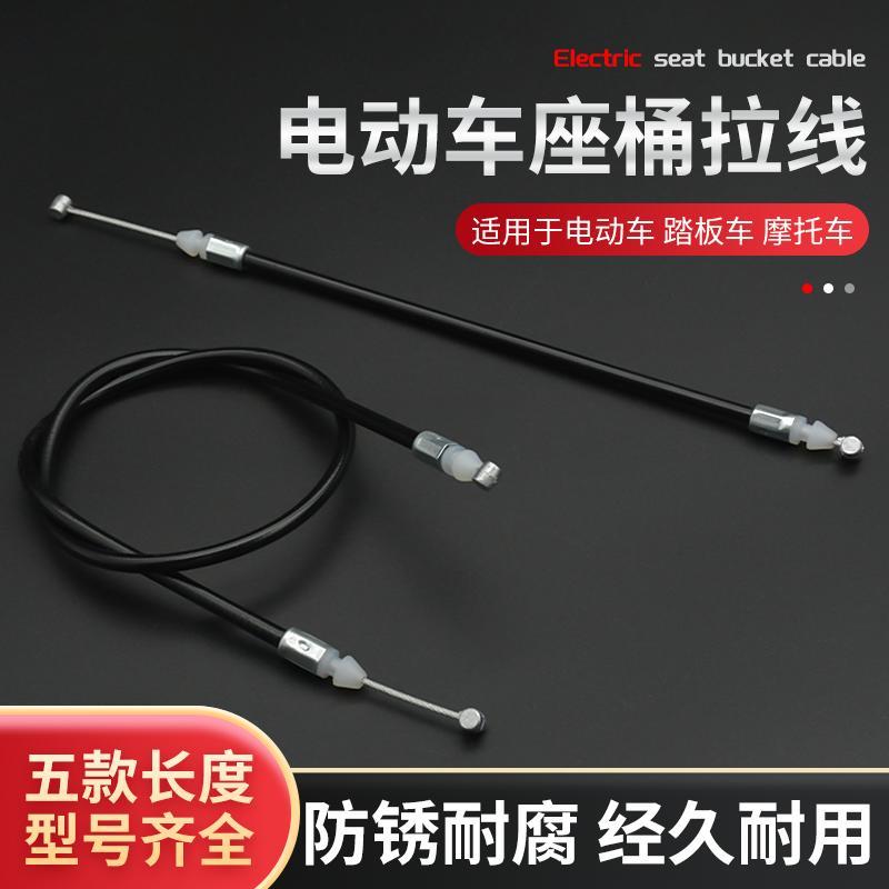 踏板电动车坐垫锁板拉线摩托车座桶拉线套锁电摩鞍座锁扣拉线绳
