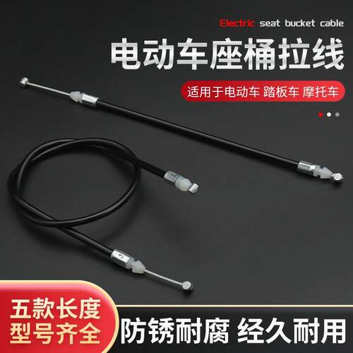 踏板电动车坐垫锁拉线座板锁拉绳
