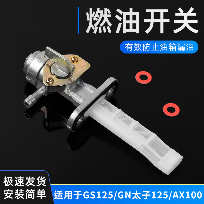 摩杰龙摩托车油箱开关防腐防蚀