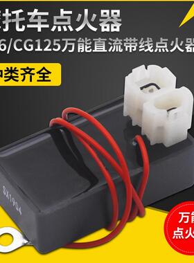通用GY6/CG/WY125万能直流带线三轮摩托车JH70110交流点火器配件