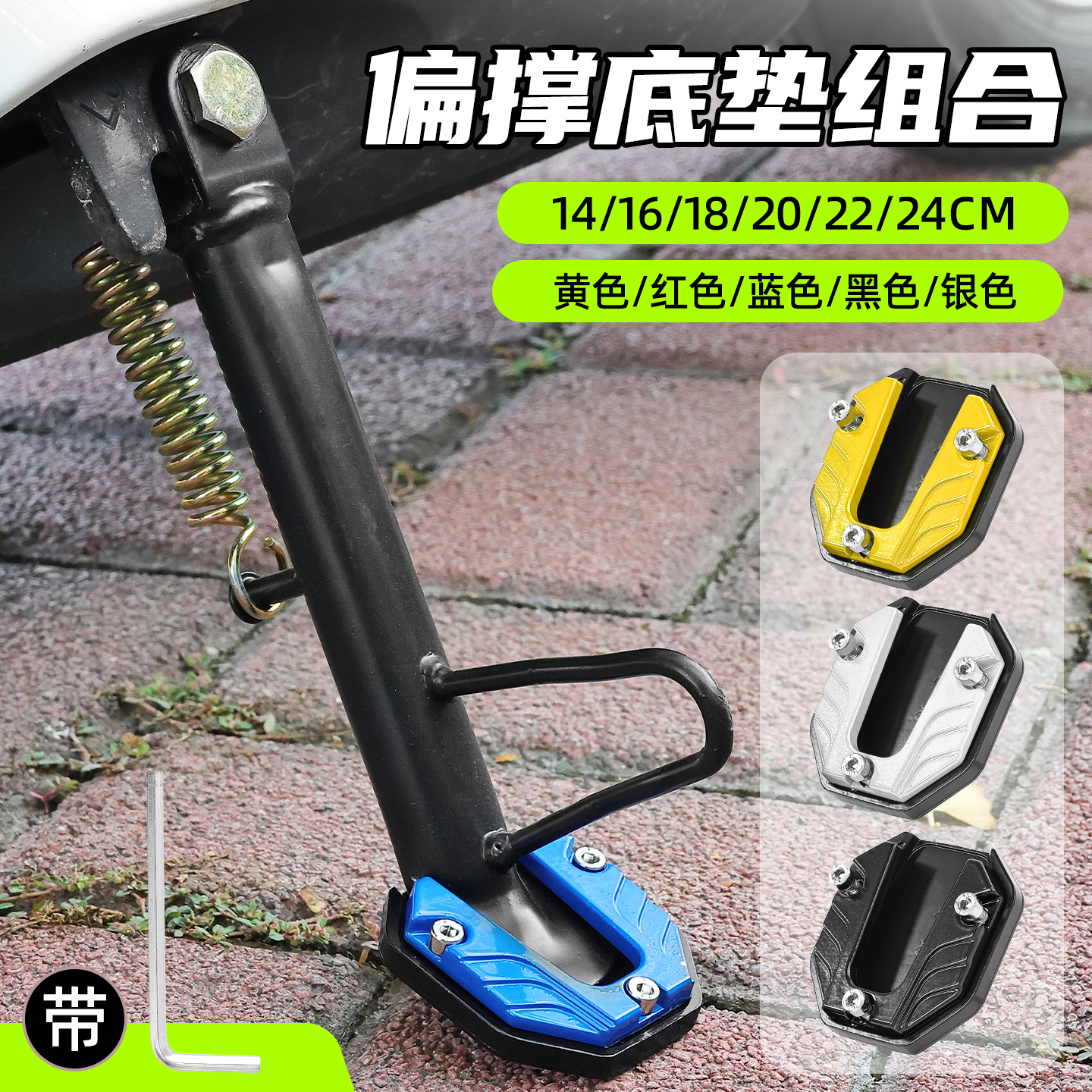 偏撑套装侧支架脚垫电动车边撑