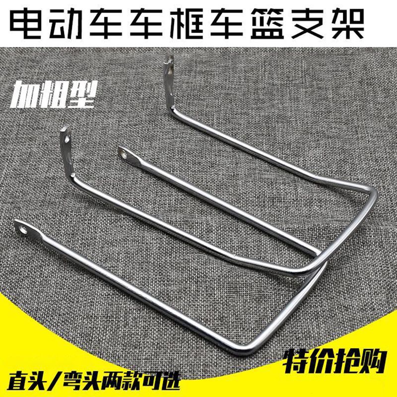 电动自行车车篮支撑架