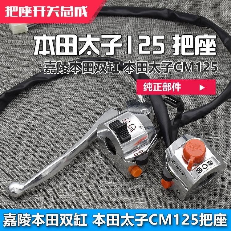 CM125摩托车左右把座总成