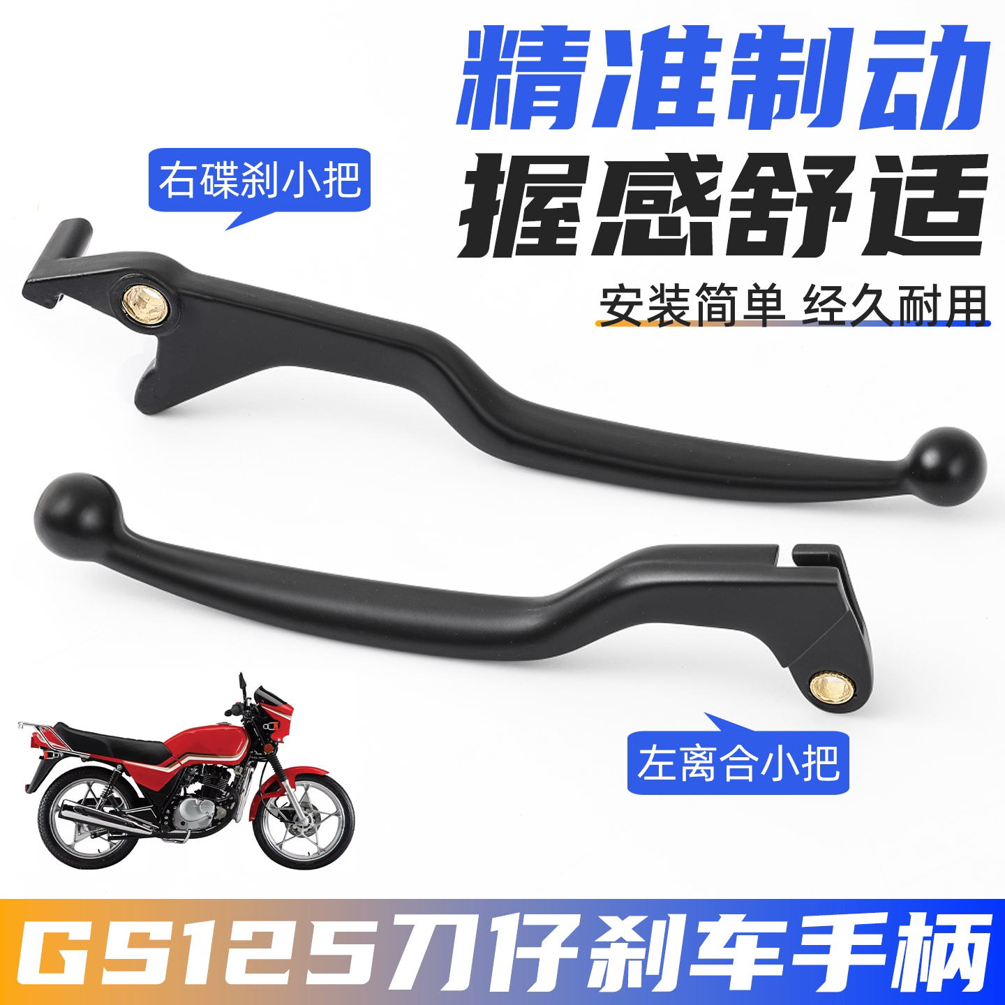 摩托车碟刹离合手把通用配件适用刀仔GS125太子GN/GT钻豹钱江手柄