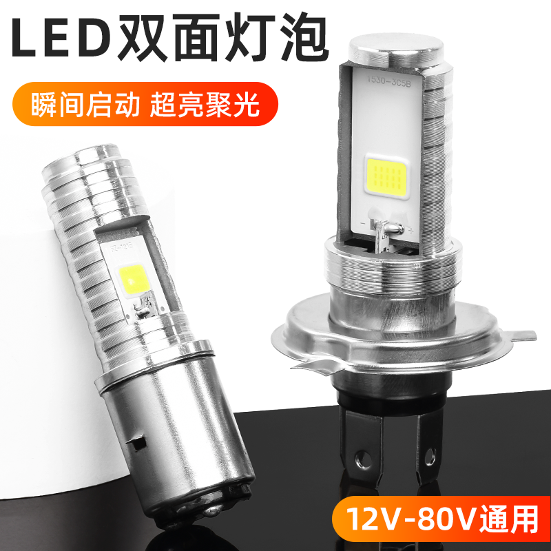 电动车双爪灯泡踏板摩托车超亮led大灯免接线远近强光H4三爪射灯