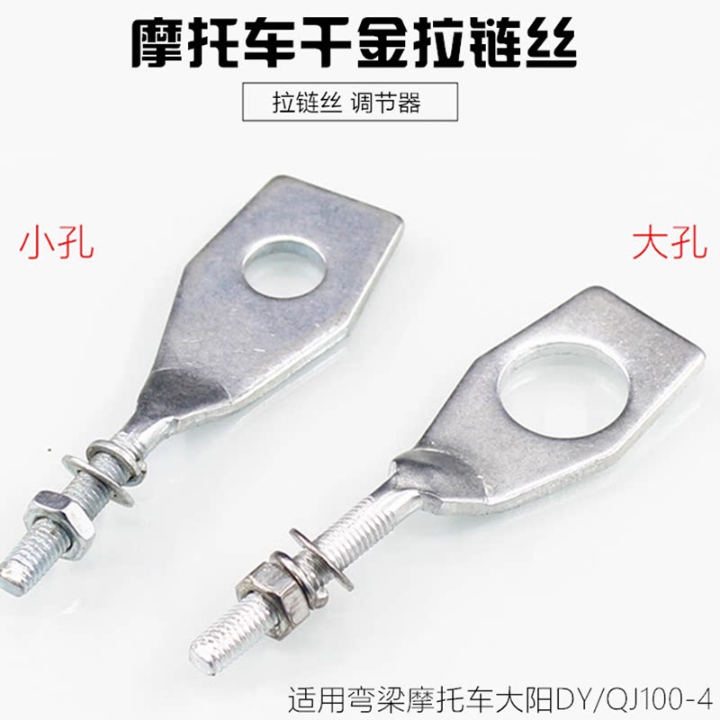 弯梁摩托车后拉QJ100-4拉链丝TBT110调链器适用大阳DY100张紧螺丝