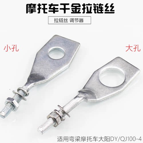 DY100摩托车调链器涨紧螺丝