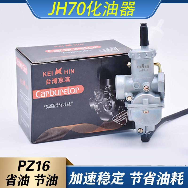 摩托车JH70/DY100化油器