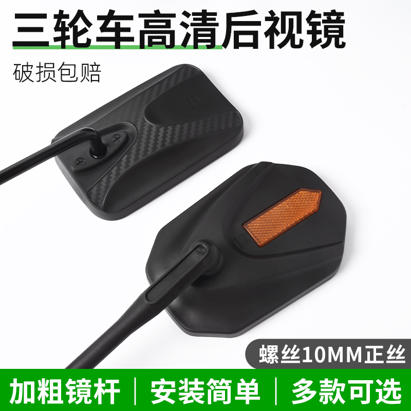 适用于太子款电动三轮车后视镜倒车镜摩托车反光镜高清大视野10MM