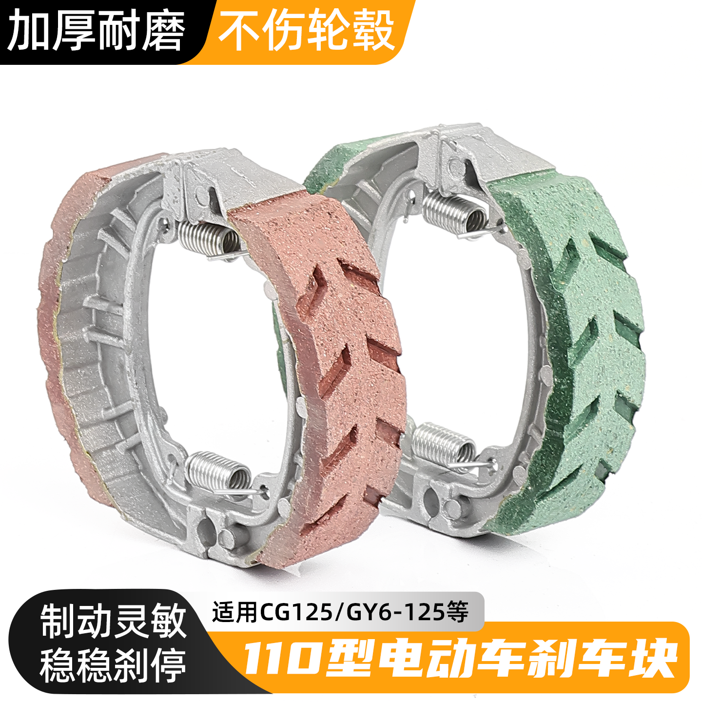 电动车110防水刹车片摩托车CG125鼓刹片GY6-125/JH70耐磨制动蹄块