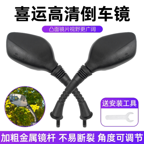摩杰龙HJ110后视镜高清大视野