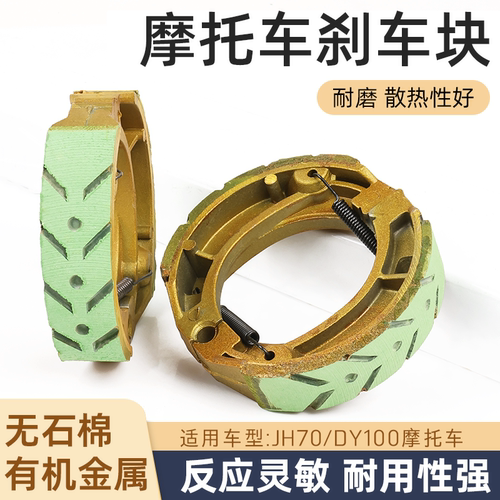 摩托车DY100鼓刹刹车片