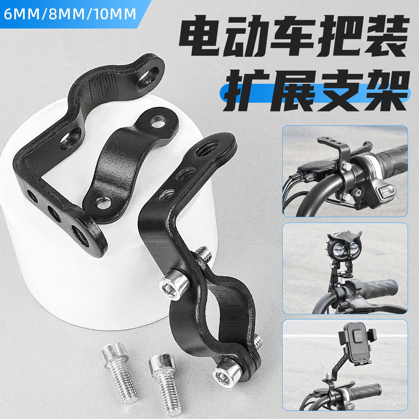 改装电动车铁扩展支架适用爱玛雅迪台铃拓展架后视镜车把固定底座,摩托车/装备/配件,摩托车导航/手机/对讲机支架,淘宝优惠券,粉丝福利购,淘宝优惠卷