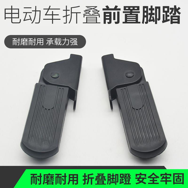 电动车折叠脚蹬搁脚踏板