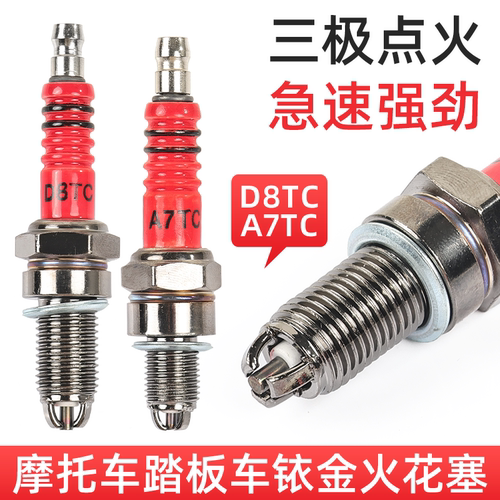 摩杰龙摩托车火花塞提升动力