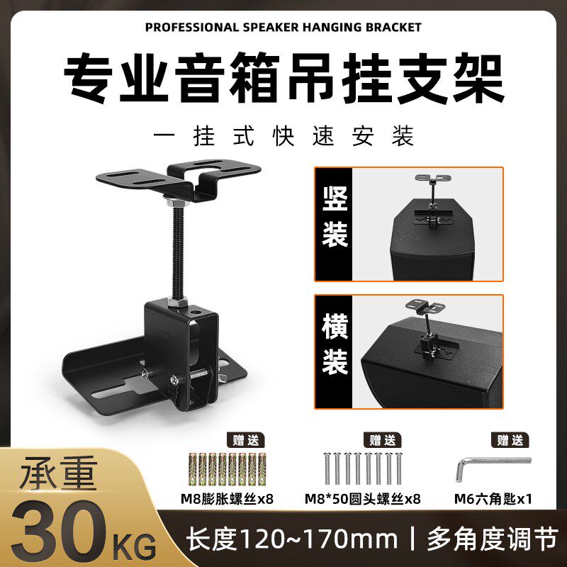 专业8寸10寸12寸15寸音箱工程安装天花吊架竖吊横吊通用吊装架