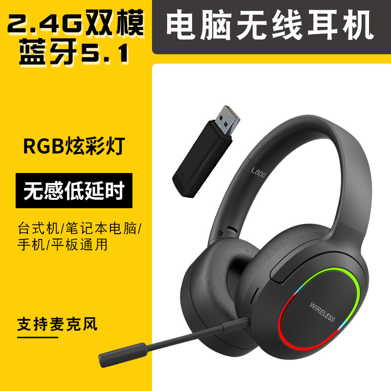 电脑无线耳机台式笔记本通用手机蓝牙耳麦头戴式带麦克风2.4G游戏