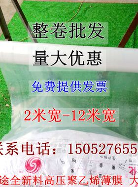 6米7米8米9米10米p12米宽塑料薄膜包装膜加厚大棚膜防尘膜防水膜