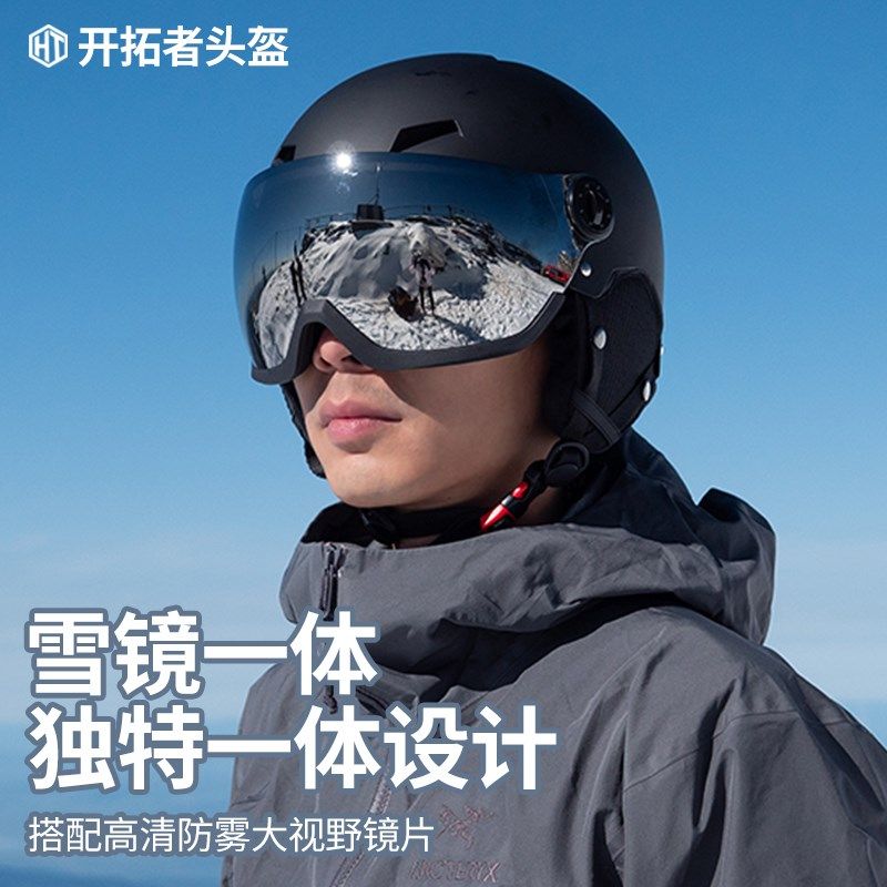 滑雪头盔眼镜一体式护目镜雪镜男女儿童单板安全帽套全盔专业装备
