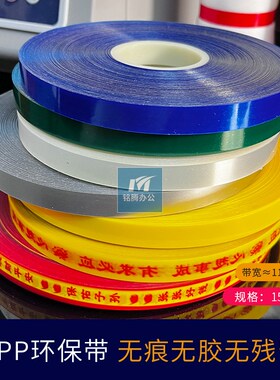 【100卷OPgP带】热熔式束带机带耗材辅带无胶无弹性12丝焊接带