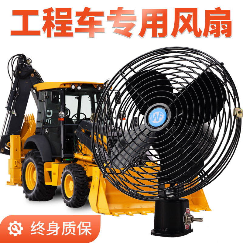 挖机驾驶室电风扇强风汽车夏天排热12v24v大货车车载摇头静音风扇