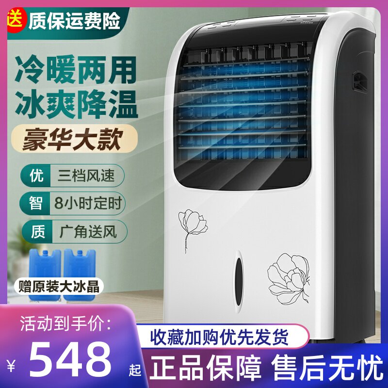 空调扇冷暖两用家用冷风机制冷风扇宿舍静音移动水空调小型冷气机
